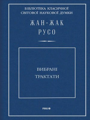 cover image of Вибрані трактати (Vibranі traktati)